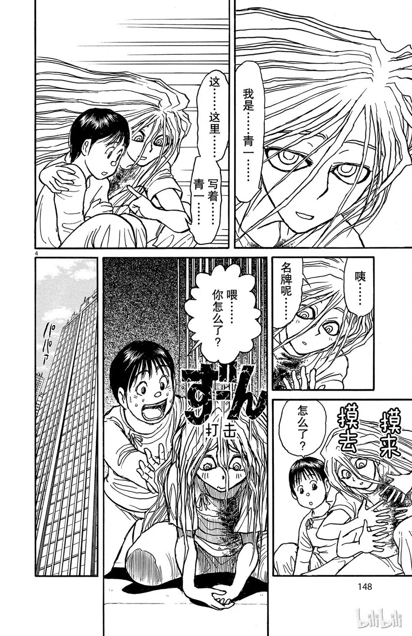6 第6回 青一和绿郎 第4页