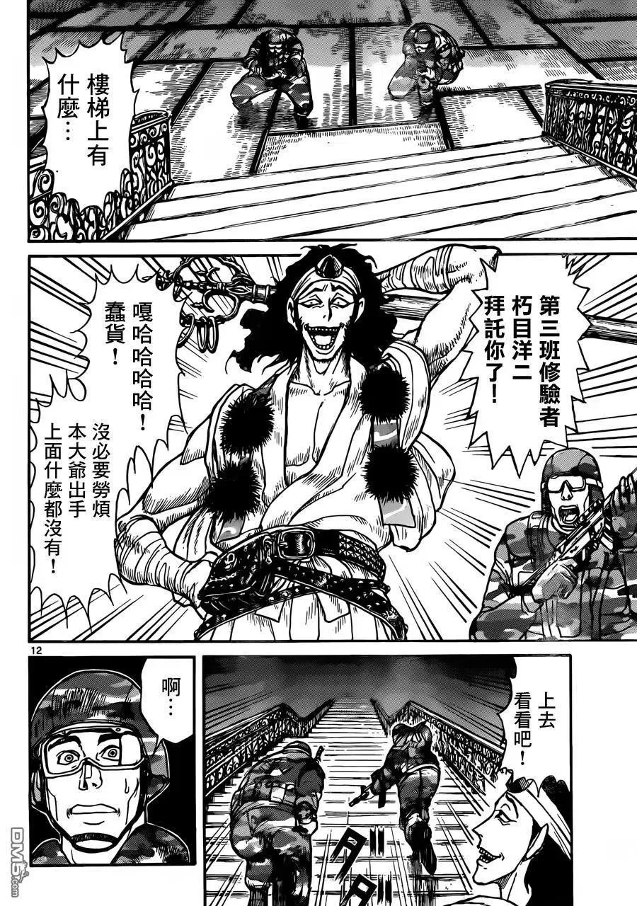 14 第14回 进入<双亡亭> 第9页
