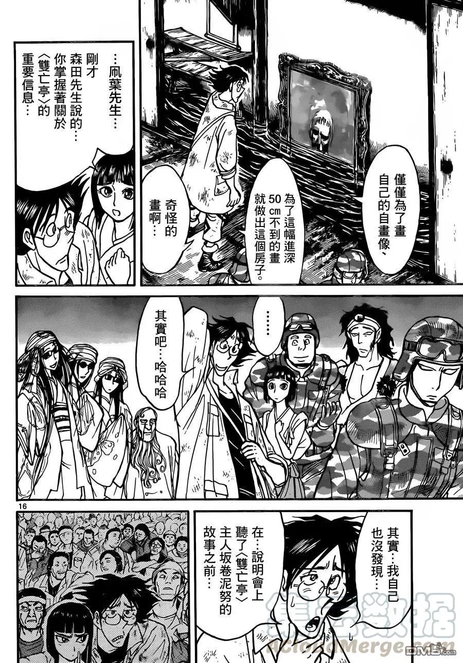 14 第14回 进入<双亡亭> 第13页