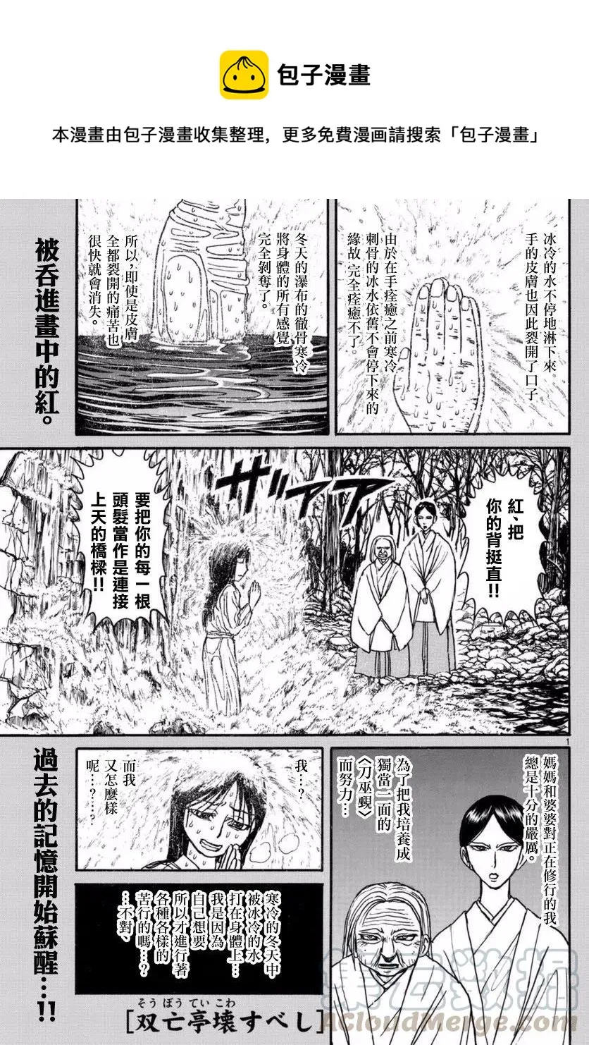 23 第23回 画中的红 第1页