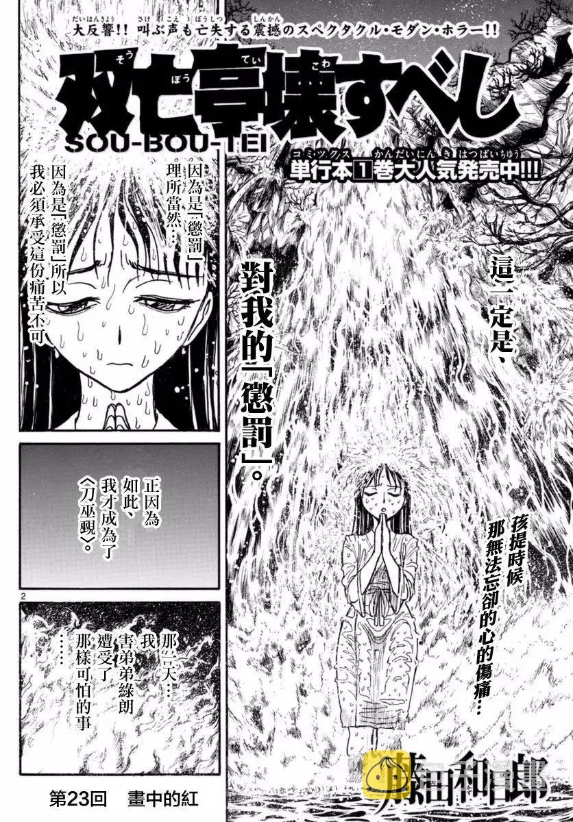 23 第23回 画中的红 第2页