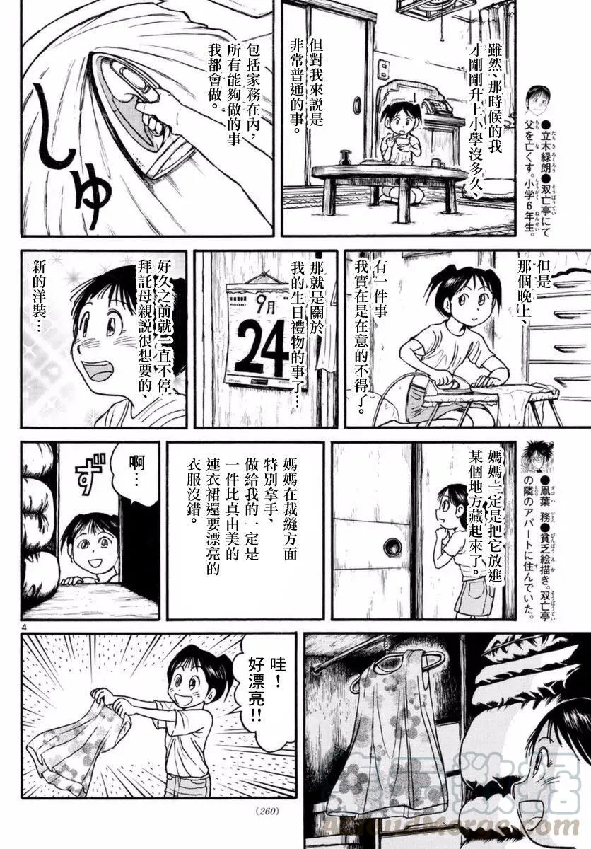 23 第23回 画中的红 第4页