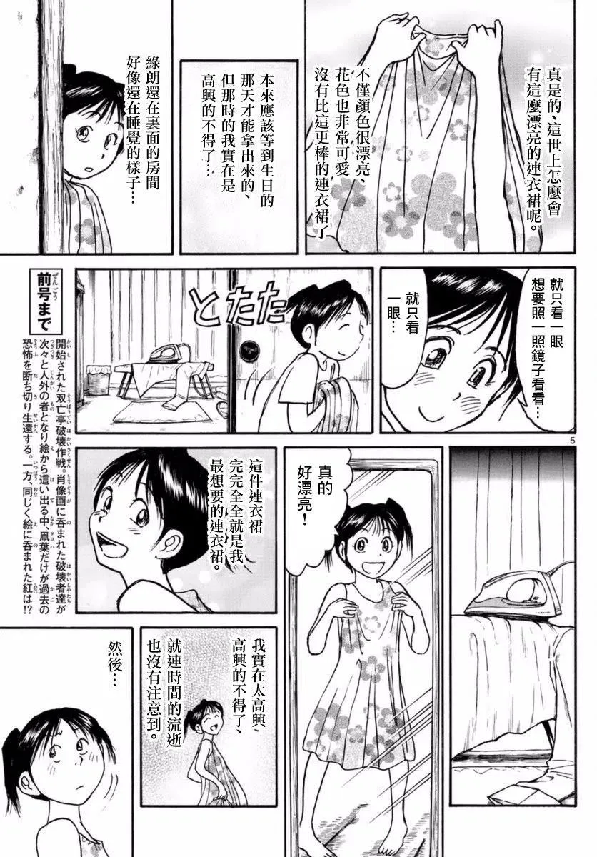 23 第23回 画中的红 第5页