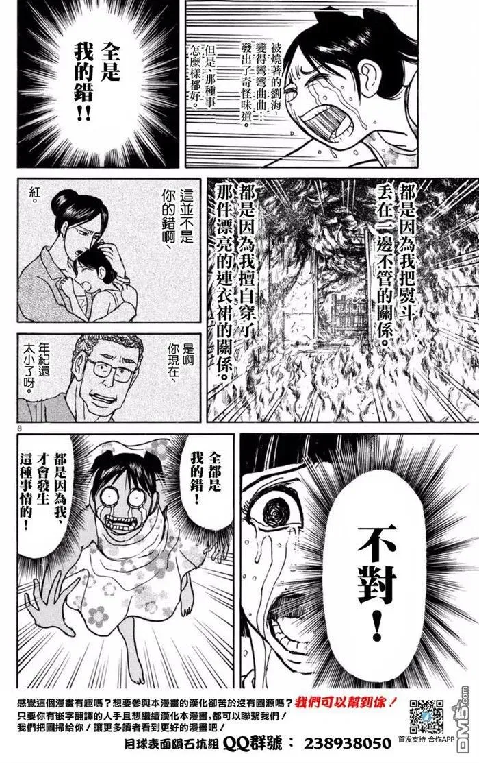23 第23回 画中的红 第8页