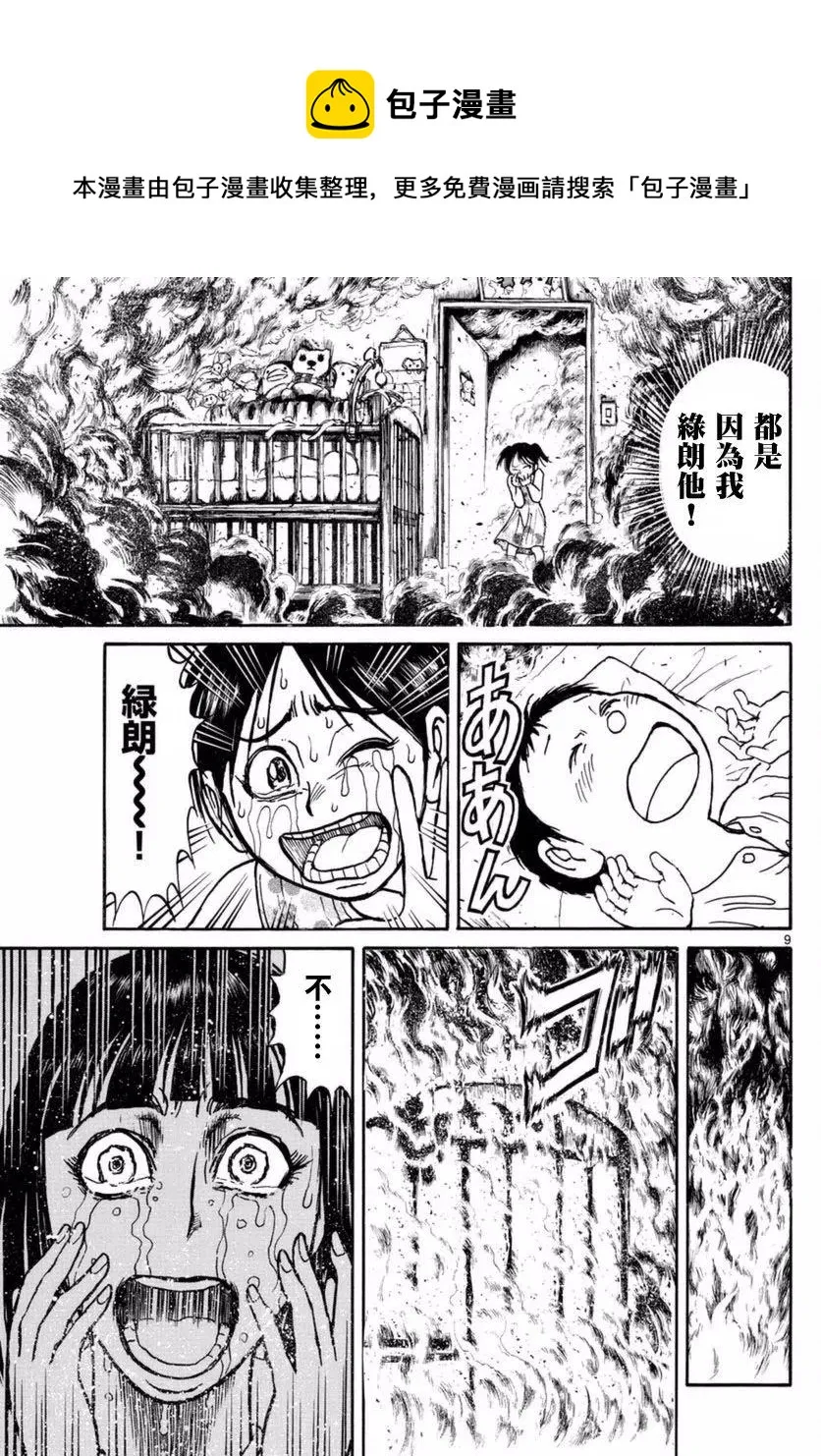 23 第23回 画中的红 第9页