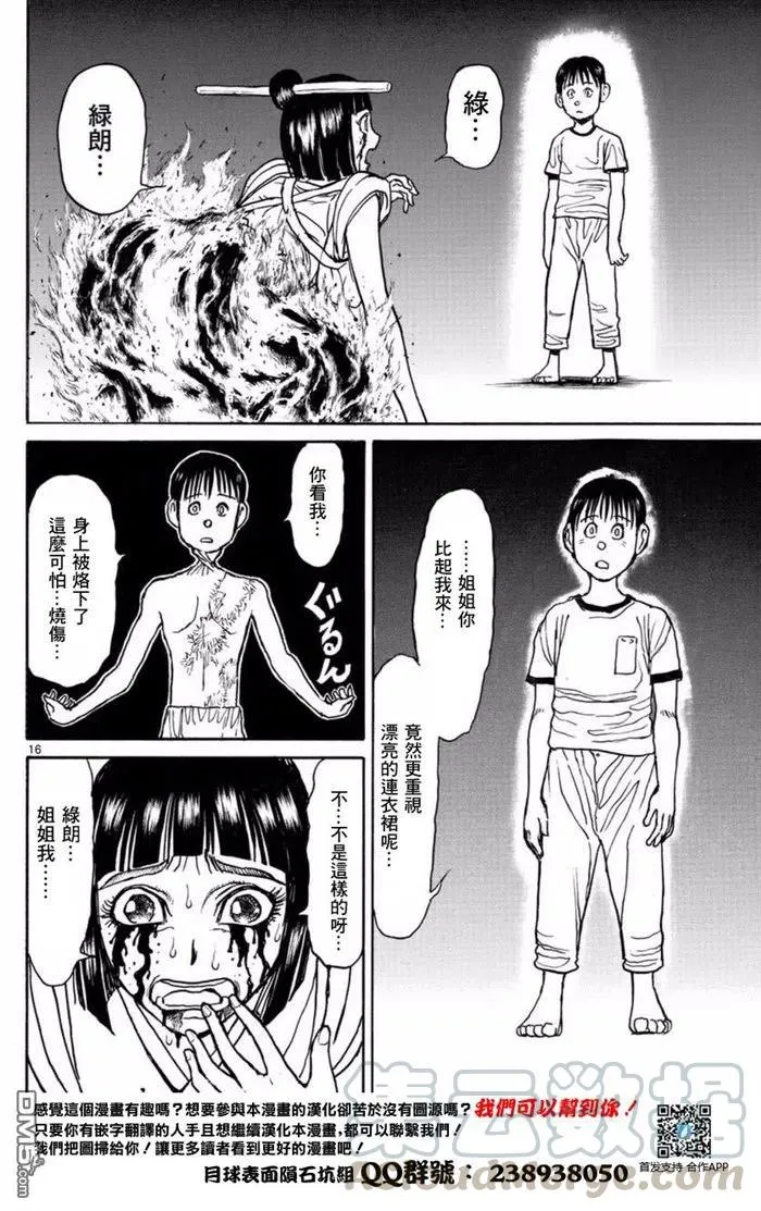 23 第23回 画中的红 第13页