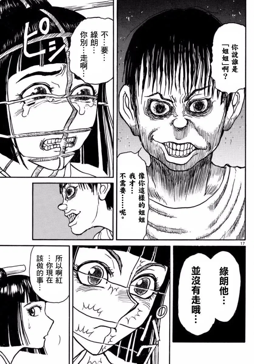 23 第23回 画中的红 第14页