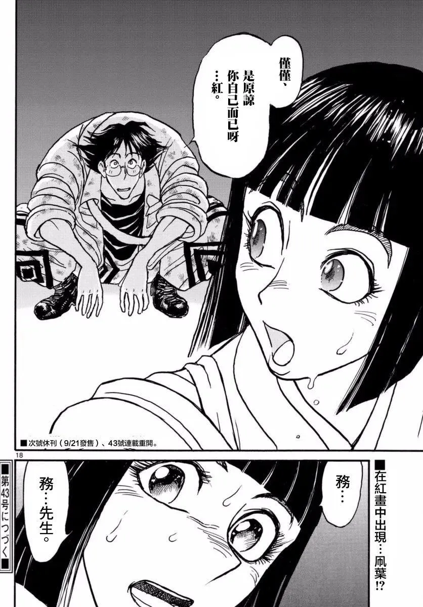 23 第23回 画中的红 第15页