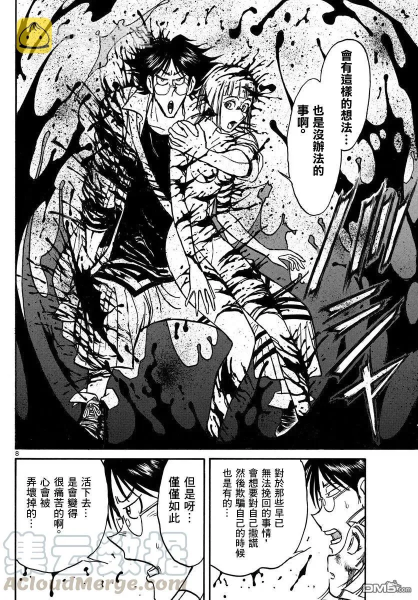 24 第24回 红，与过去战斗 第7页