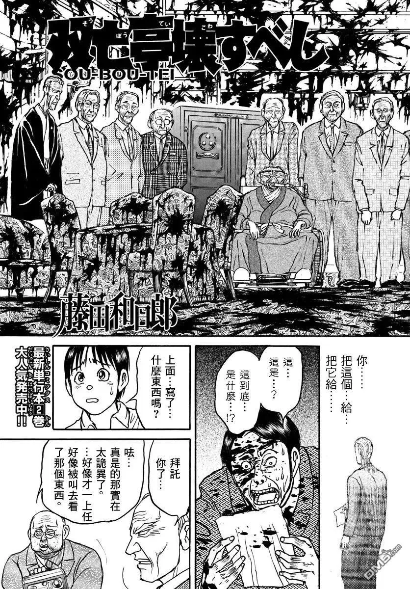 29 第29回 总理们的噩梦 第3页
