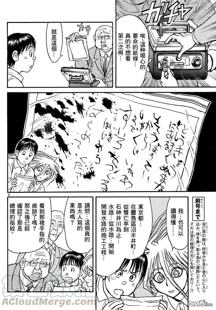 29 第29回 总理们的噩梦 第4页