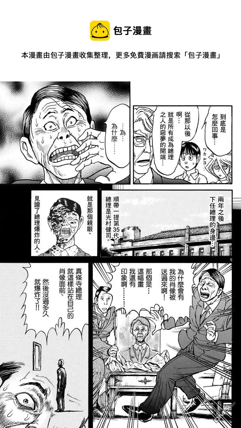 29 第29回 总理们的噩梦 第5页