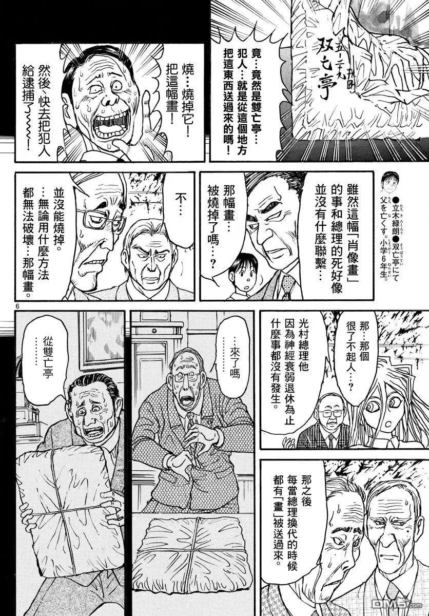 29 第29回 总理们的噩梦 第6页