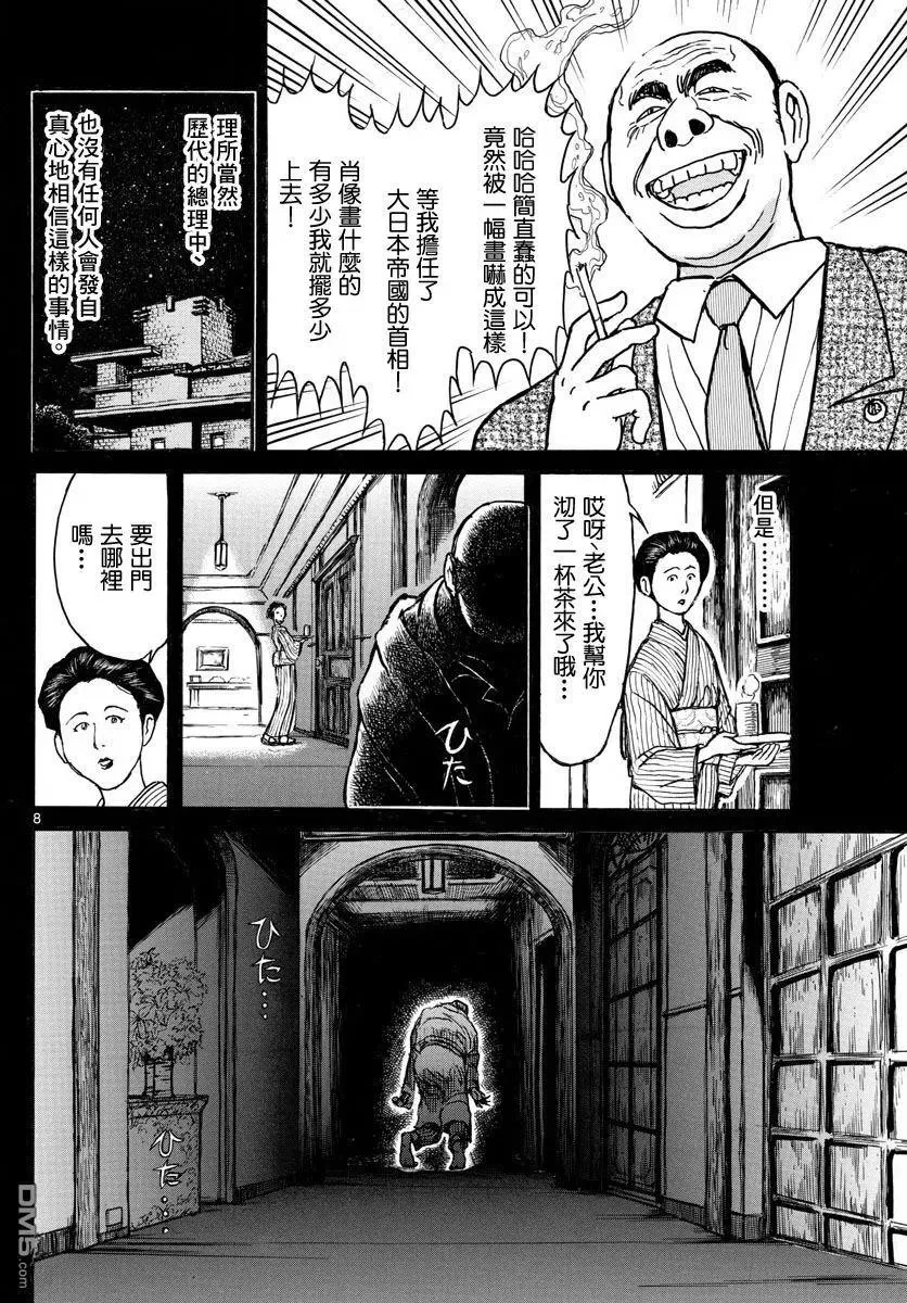 29 第29回 总理们的噩梦 第8页