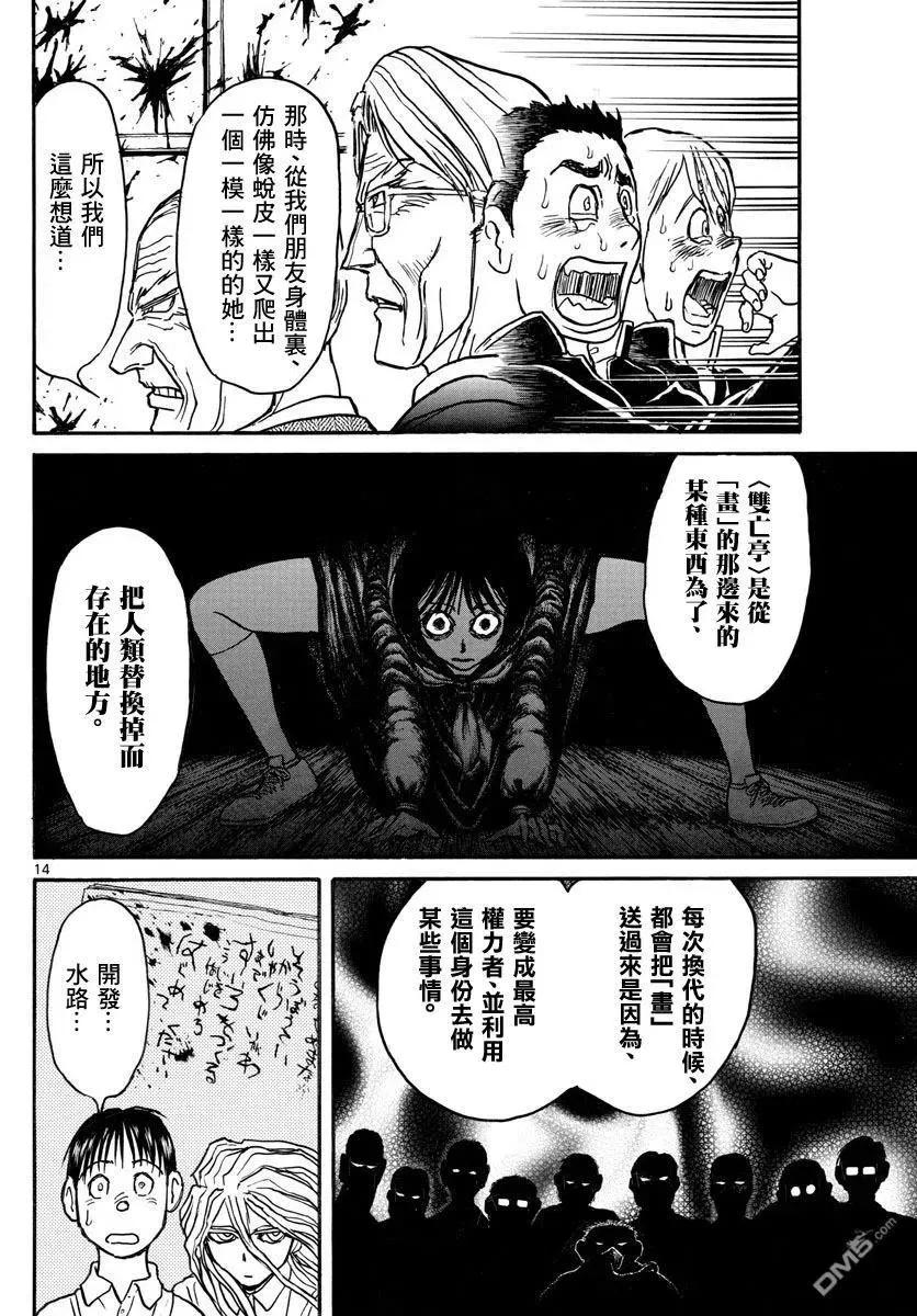 29 第29回 总理们的噩梦 第14页