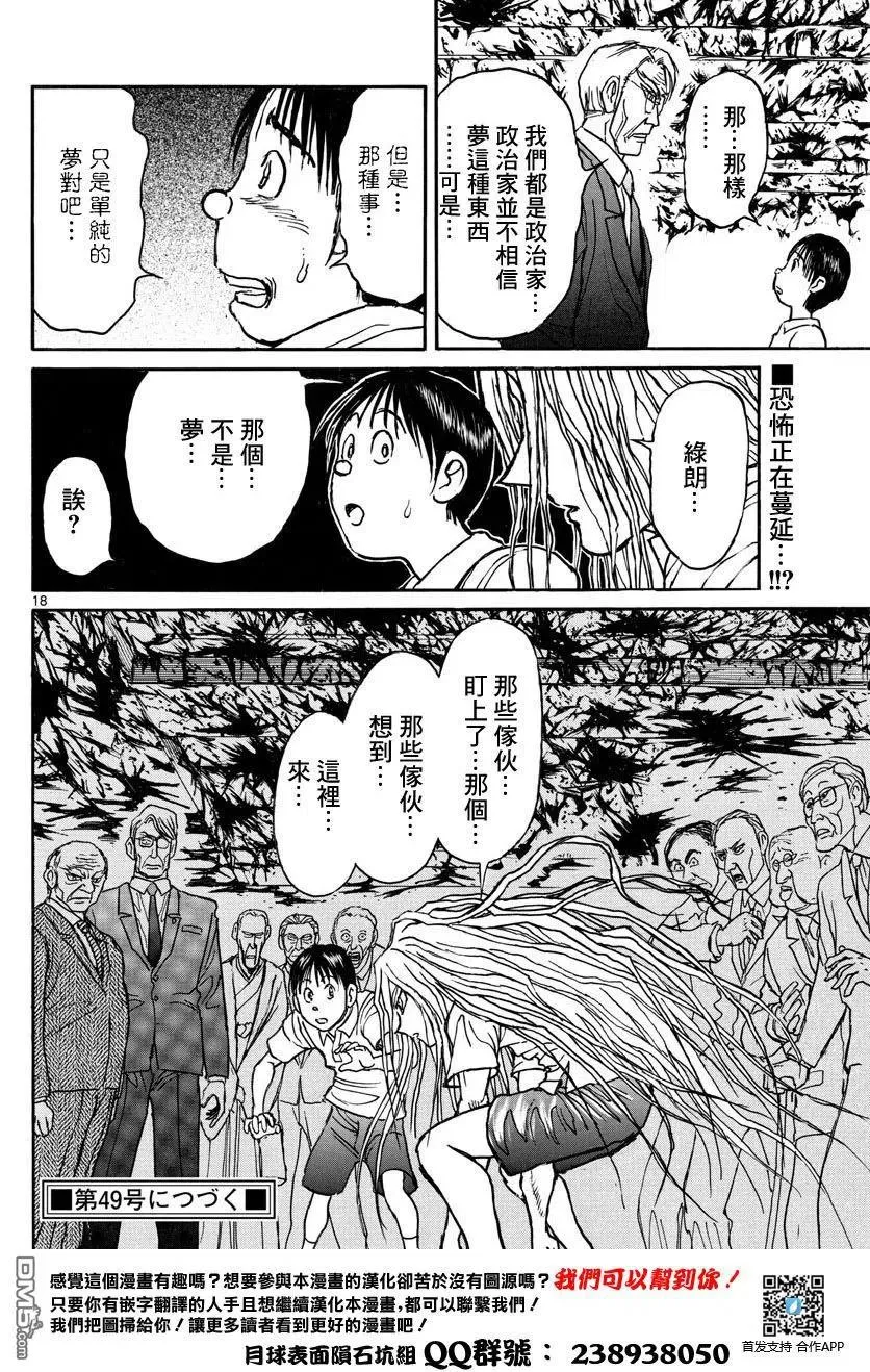 29 第29回 总理们的噩梦 第17页