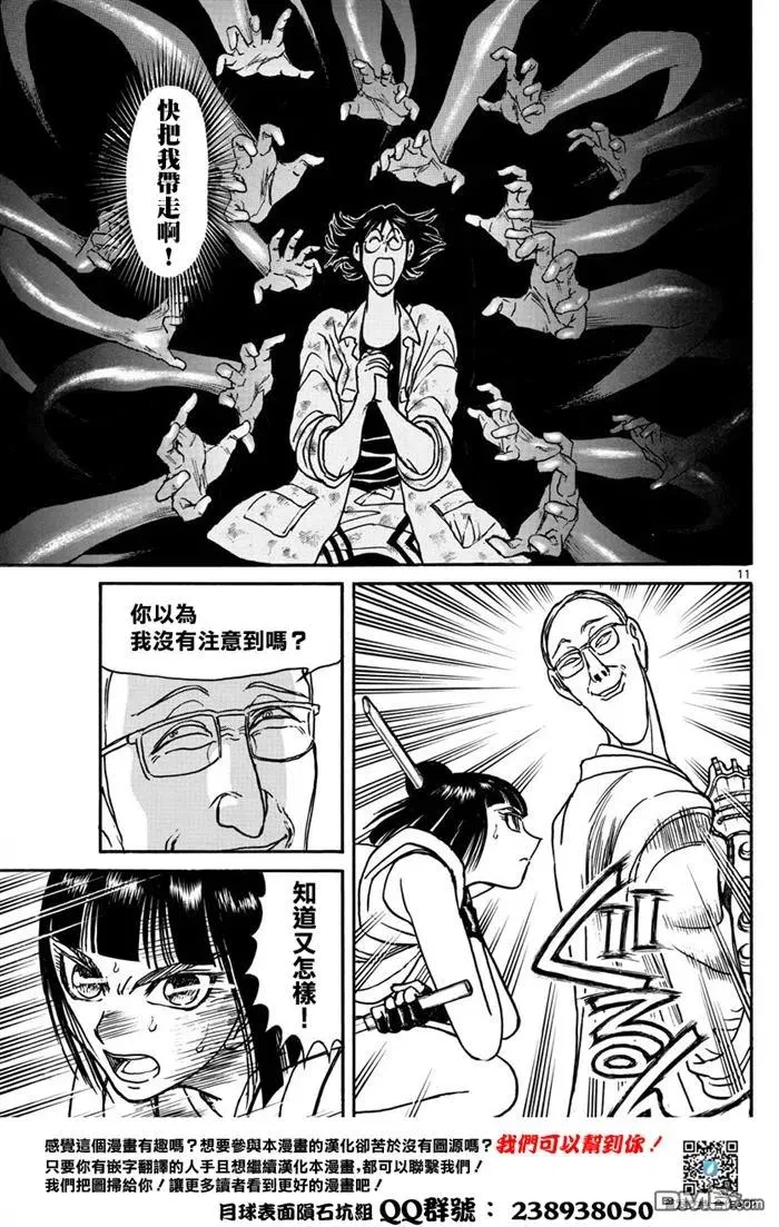 32 第32回 手臂对战手臂 第11页
