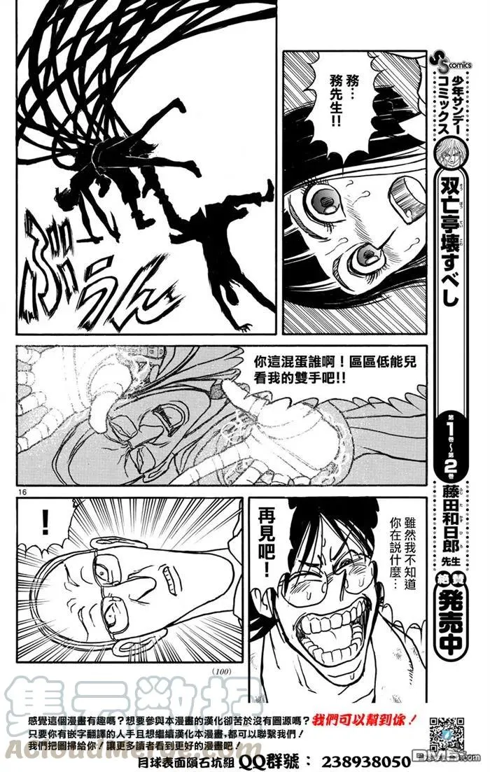 32 第32回 手臂对战手臂 第16页