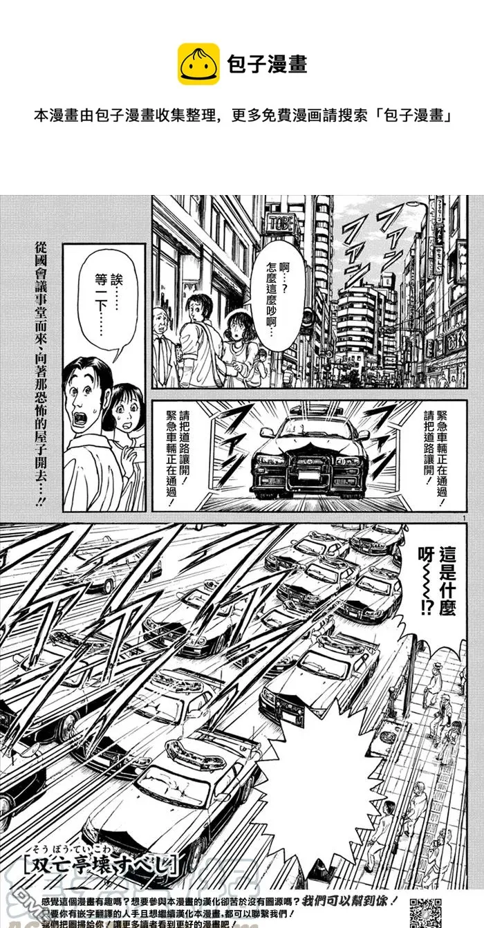 43 第43回 <双亡亭>无人应答 第1页