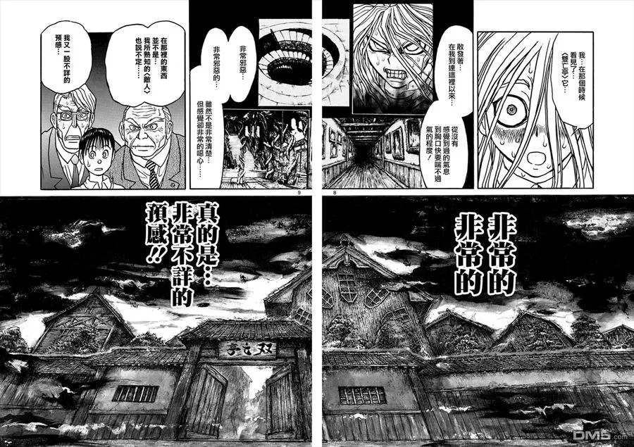 43 第43回 <双亡亭>无人应答 第8页