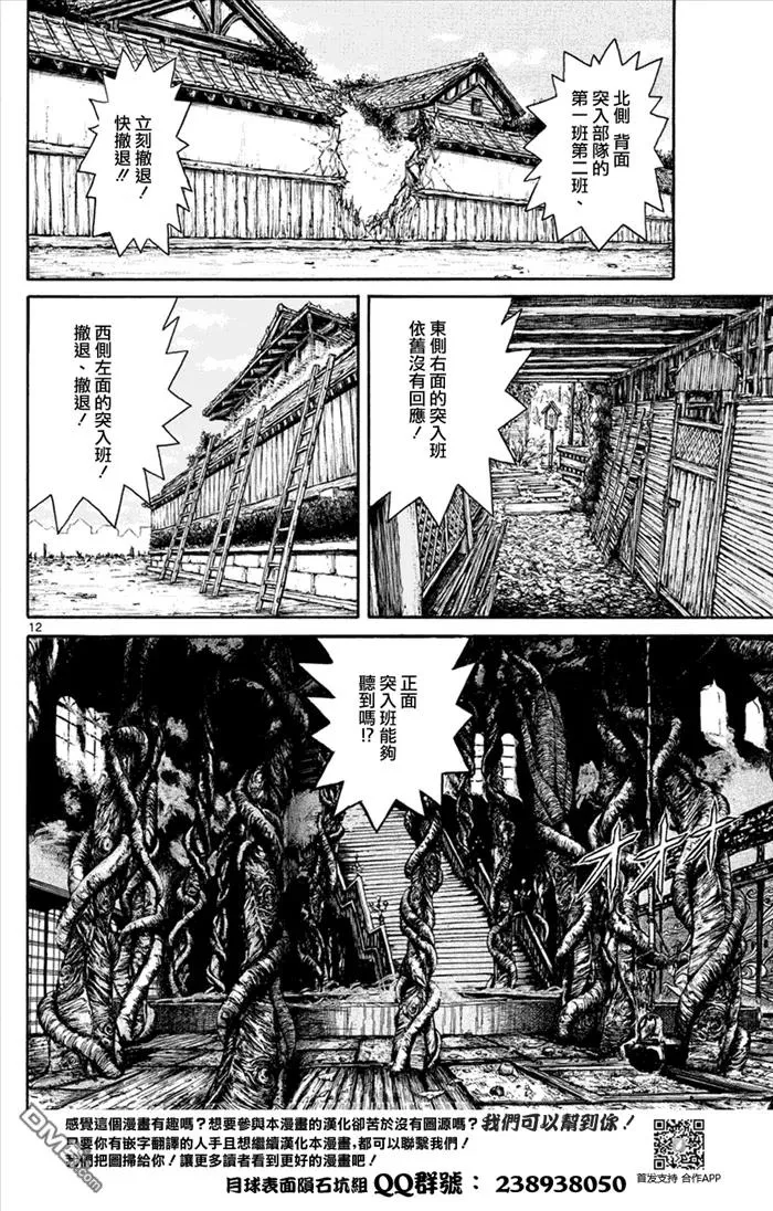 43 第43回 <双亡亭>无人应答 第11页