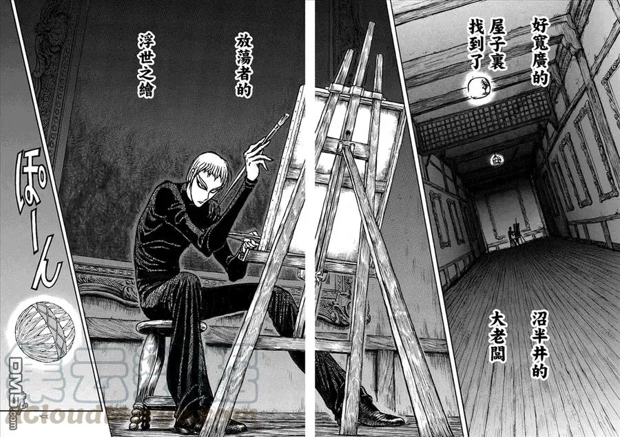 43 第43回 <双亡亭>无人应答 第13页