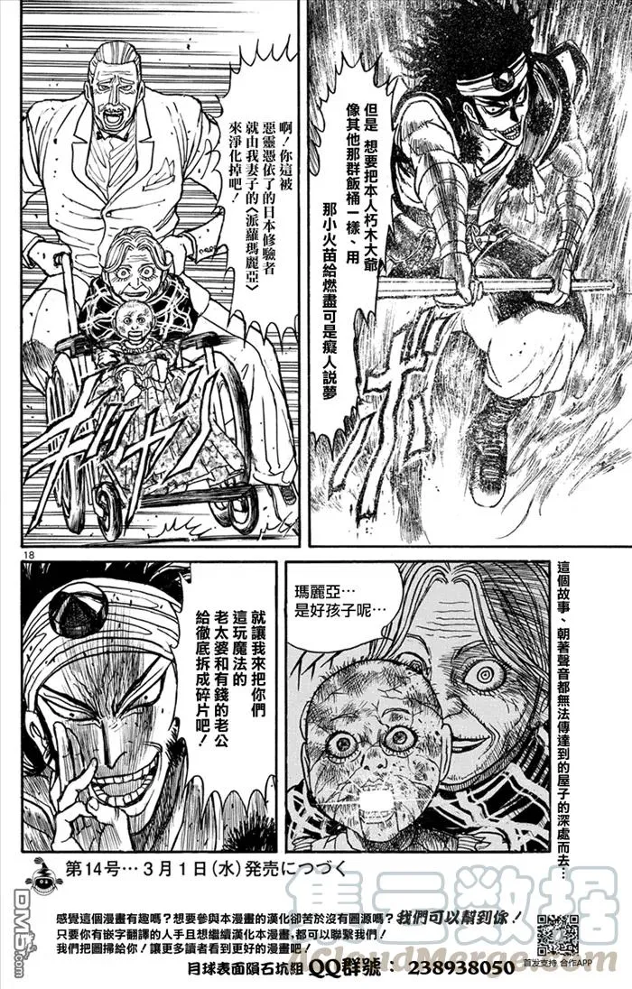 43 第43回 <双亡亭>无人应答 第16页