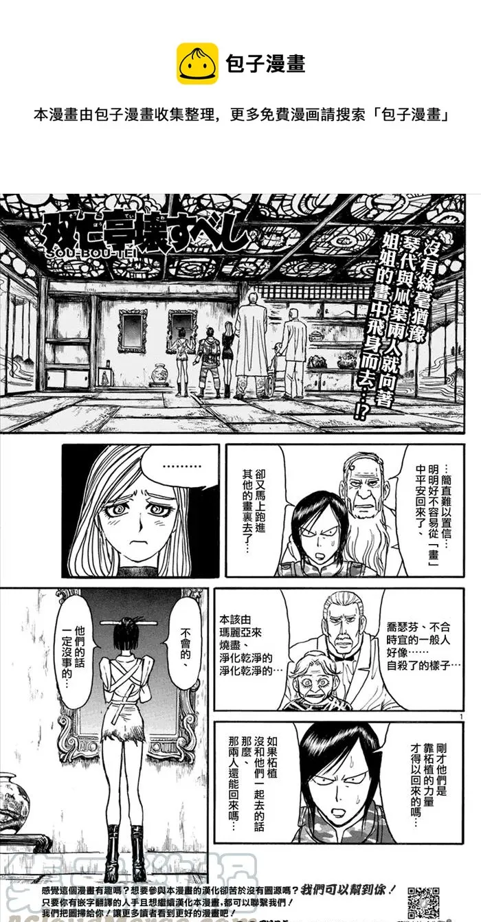 48 第48回 凧叶的画鬼神 第1页