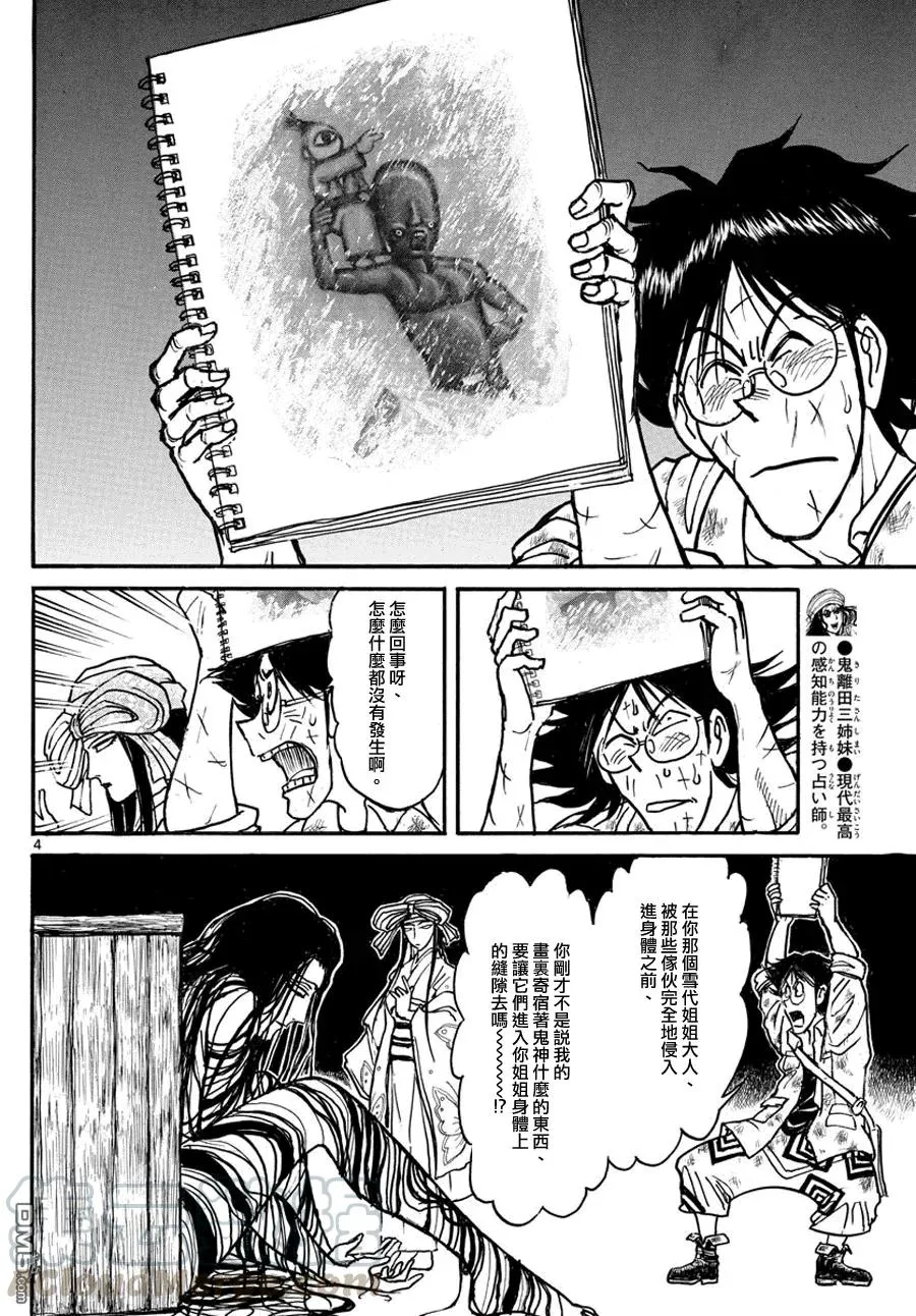 48 第48回 凧叶的画鬼神 第4页