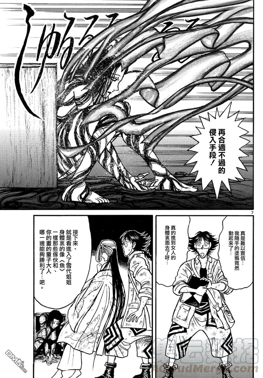 48 第48回 凧叶的画鬼神 第7页