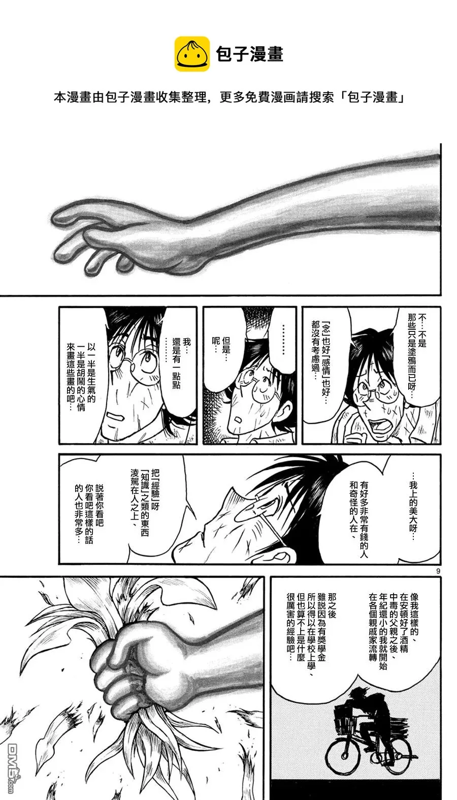 48 第48回 凧叶的画鬼神 第9页