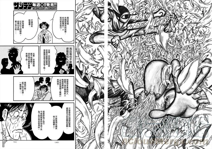 48 第48回 凧叶的画鬼神 第10页