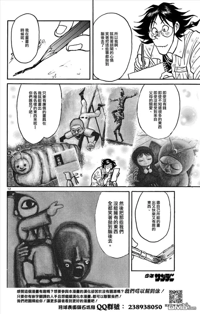 48 第48回 凧叶的画鬼神 第11页