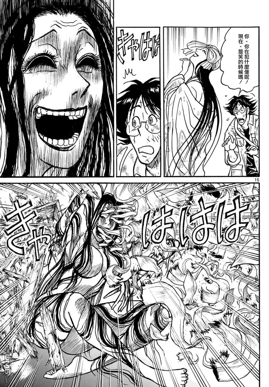 48 第48回 凧叶的画鬼神 第14页