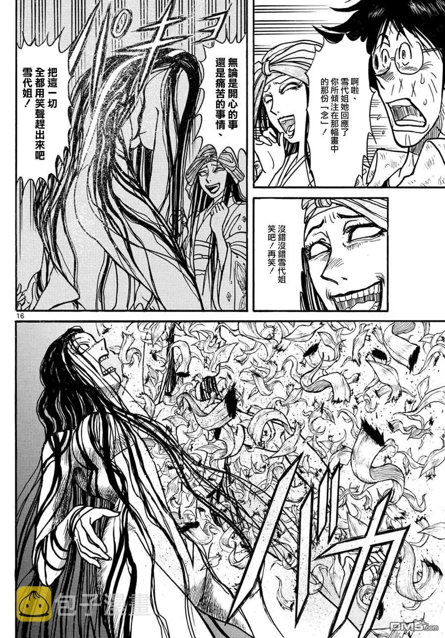 48 第48回 凧叶的画鬼神 第15页