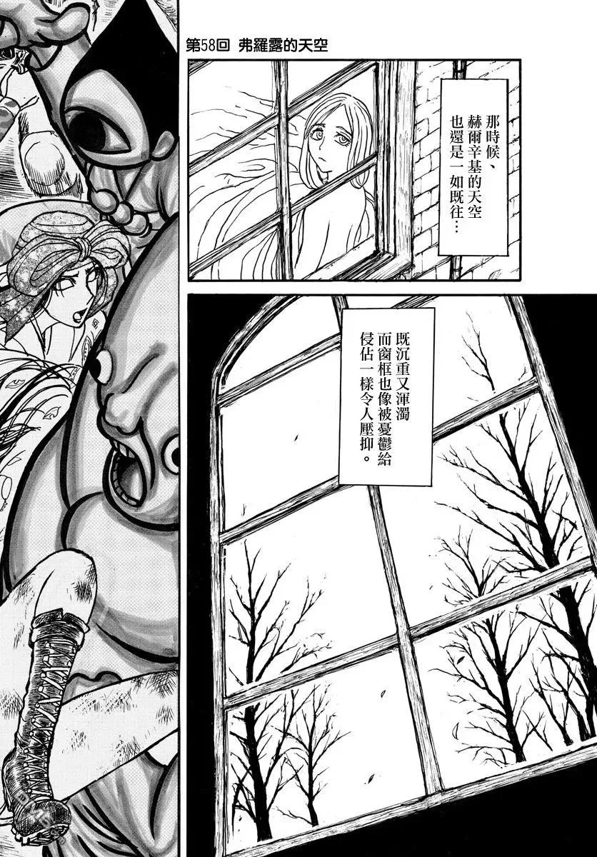 58 第58回 芙洛尔的天空 第2页