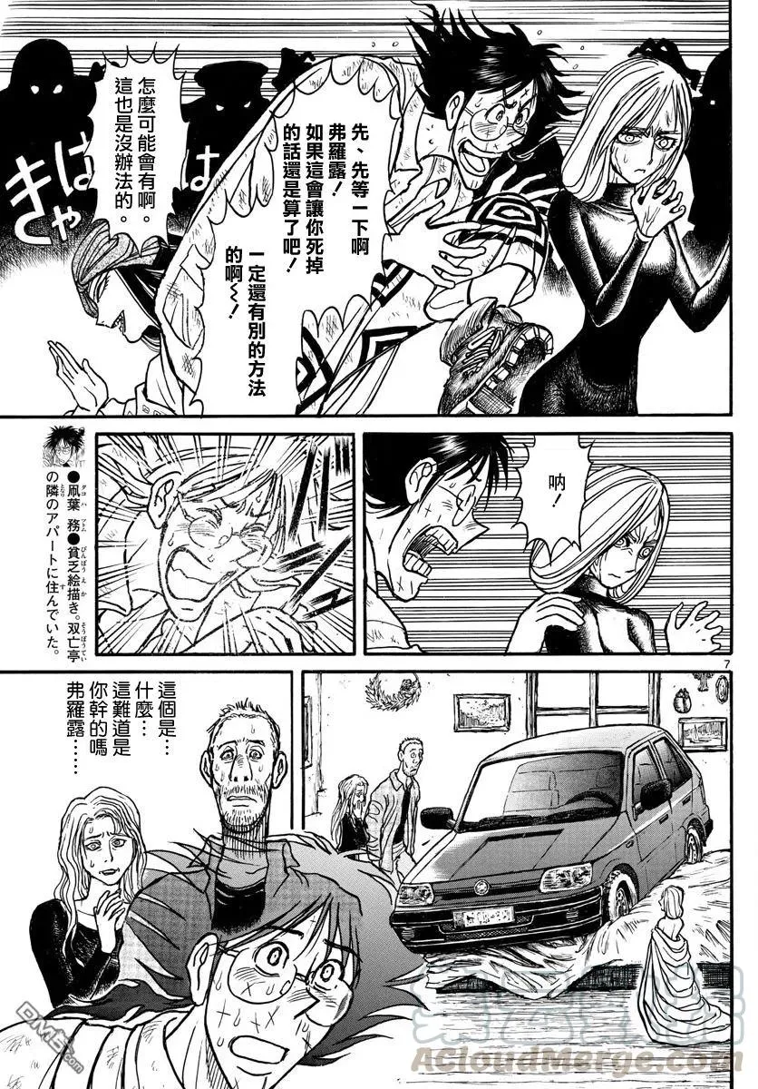 58 第58回 芙洛尔的天空 第7页