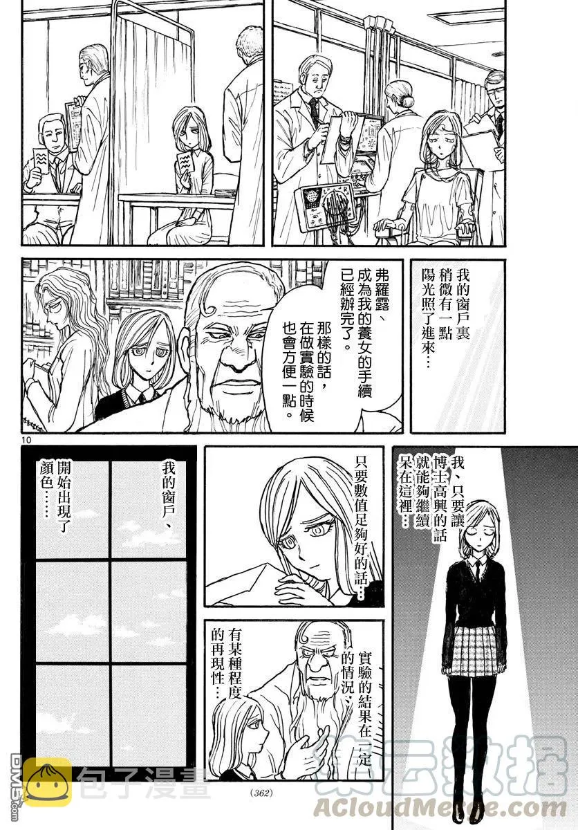 58 第58回 芙洛尔的天空 第10页