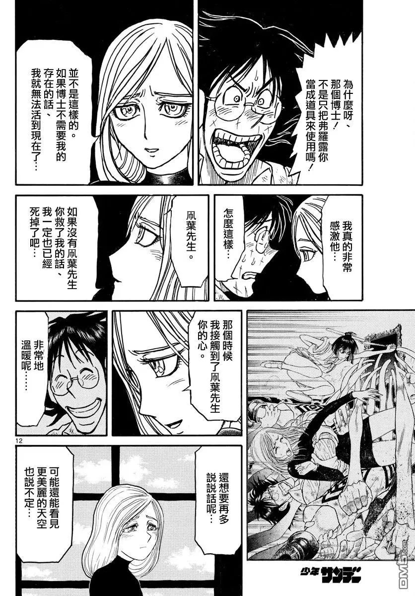 58 第58回 芙洛尔的天空 第12页