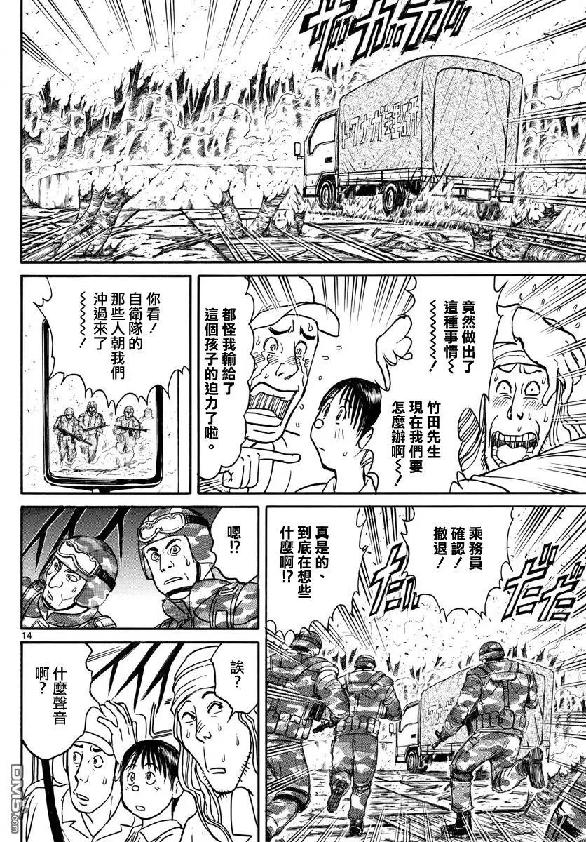 58 第58回 芙洛尔的天空 第14页