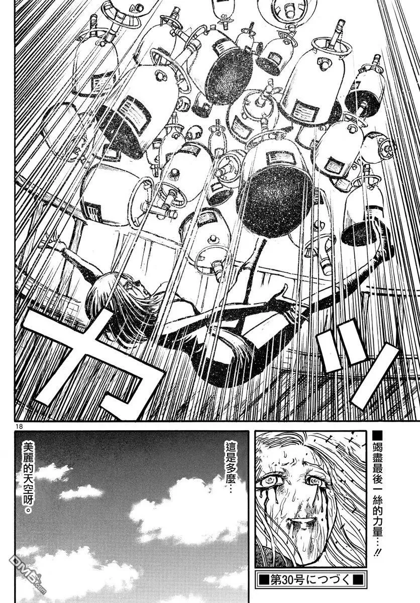 58 第58回 芙洛尔的天空 第17页