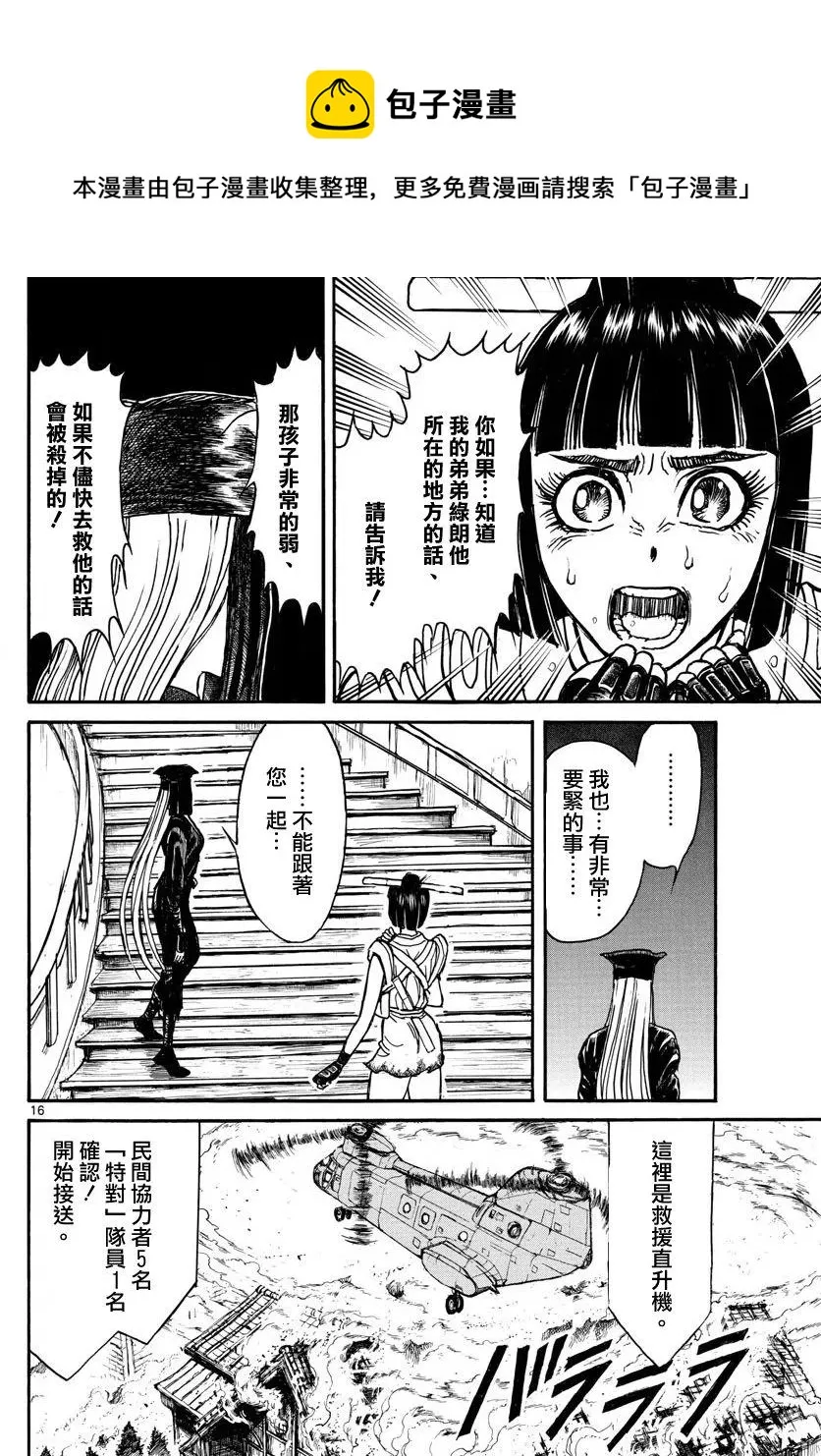 62 第62回 归黑 第14页