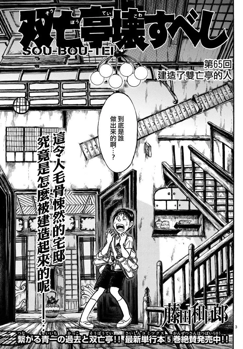 65 第65回 双亡亭的建造者 第3页