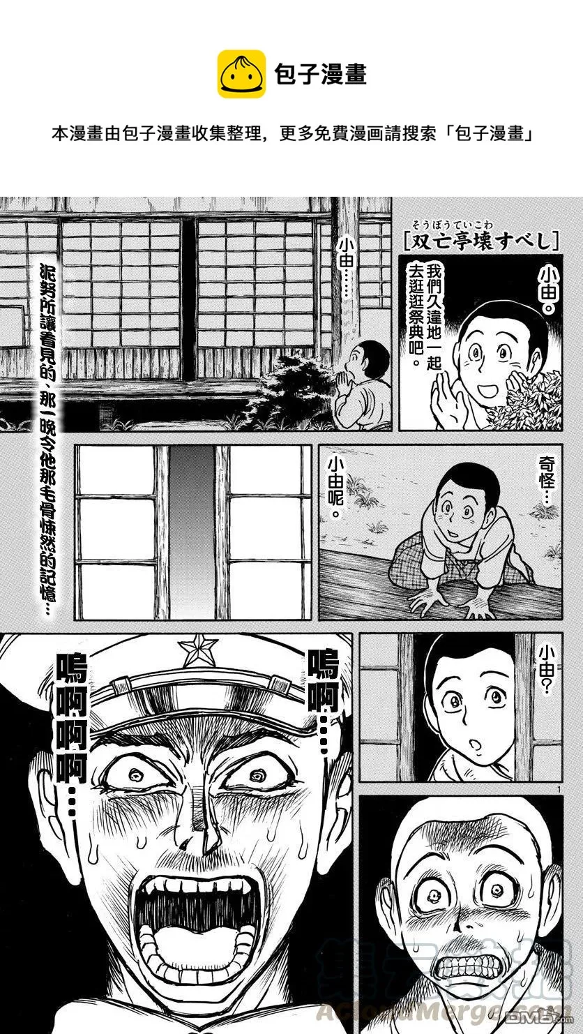 70 第70回 残花——归黑 第1页
