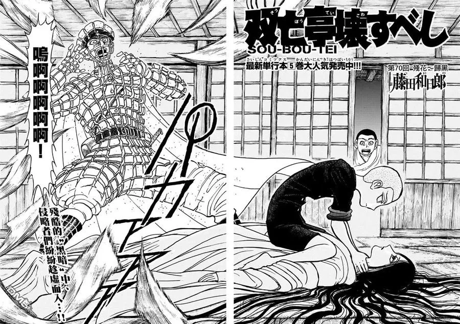 70 第70回 残花——归黑 第2页