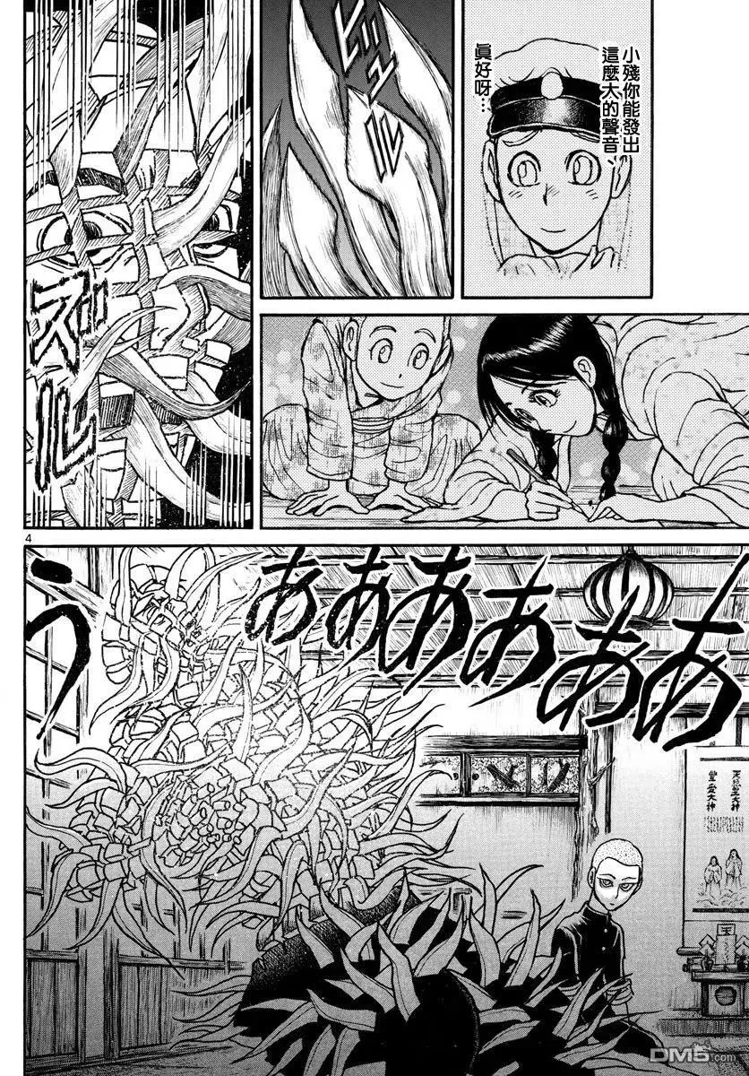 70 第70回 残花——归黑 第3页