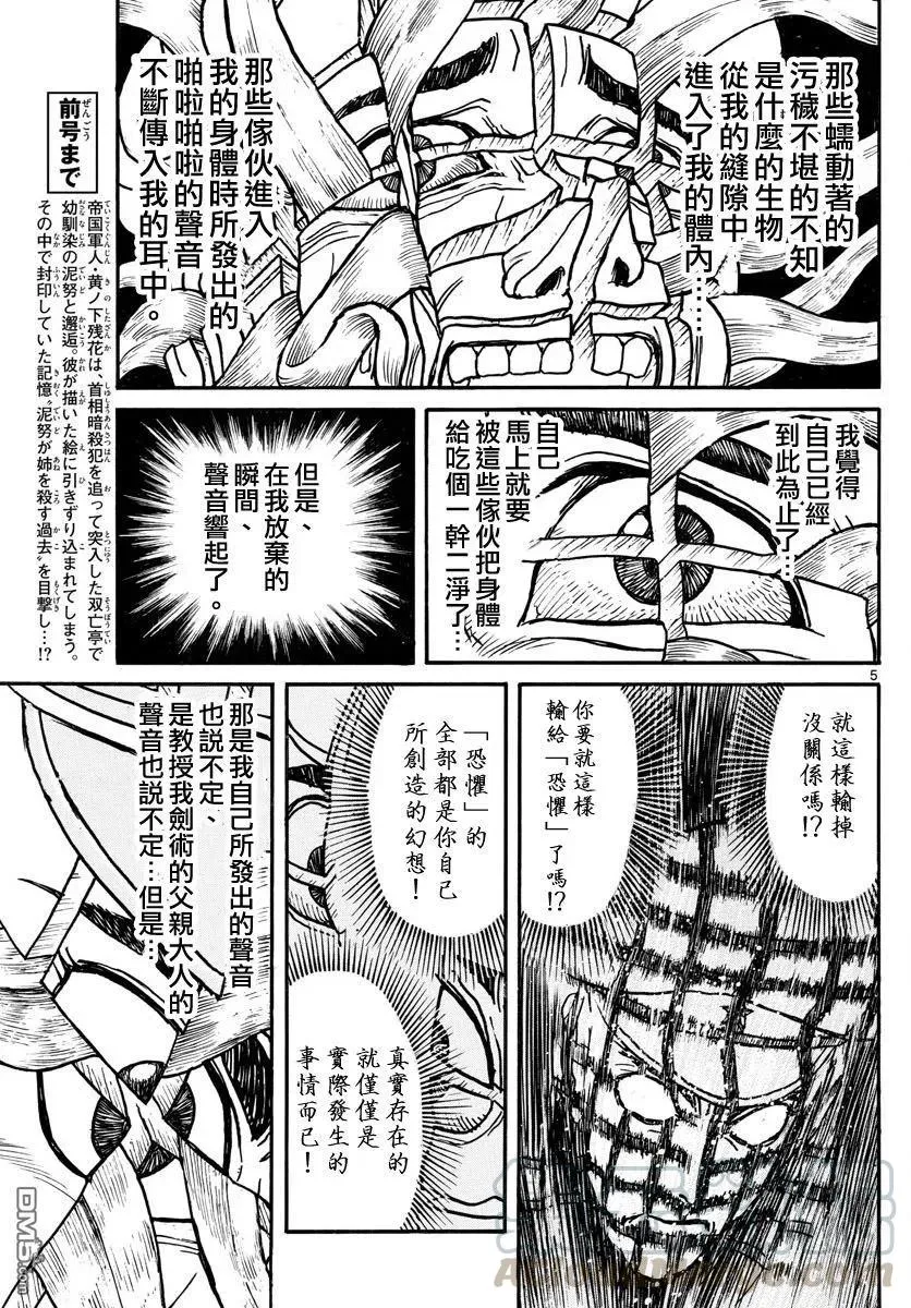 70 第70回 残花——归黑 第4页