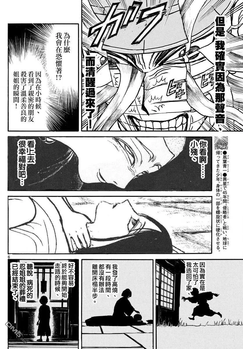 70 第70回 残花——归黑 第5页