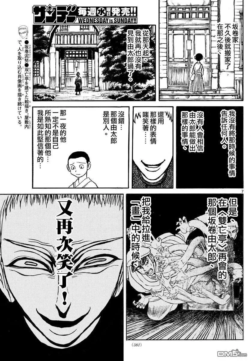 70 第70回 残花——归黑 第6页