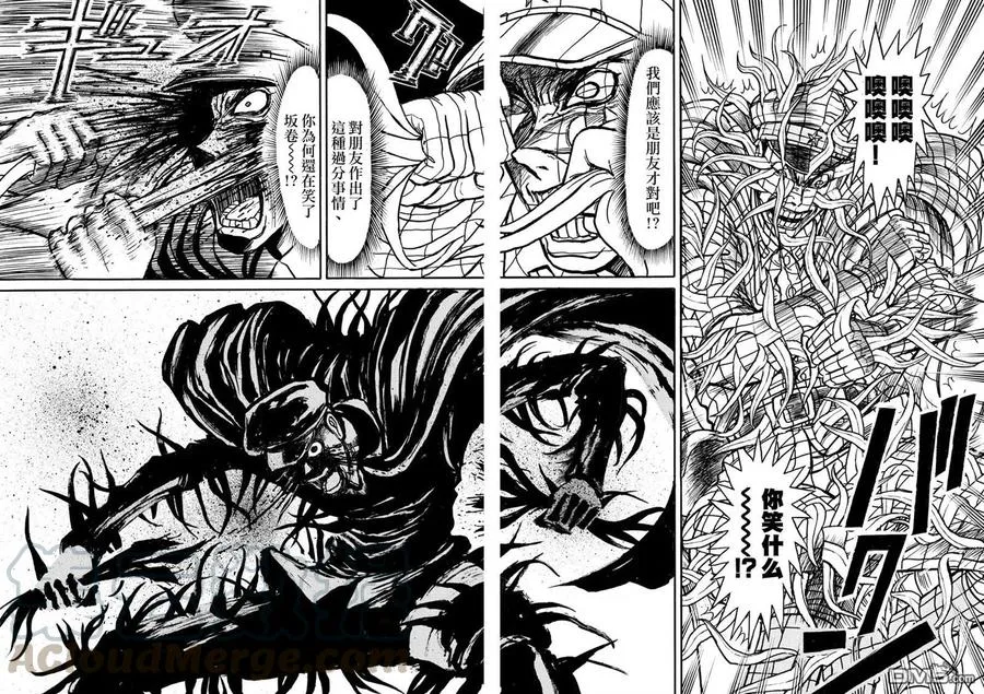 70 第70回 残花——归黑 第7页